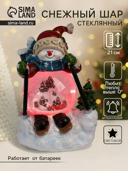 Снежный шар новогодний стеклянный «Снеговичок на лыжа×», музыкальный, световой, d=10 см, 15×13.5×21 см