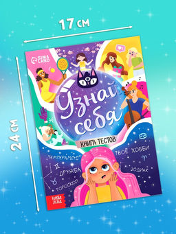 Набор книг с тестами «Узнай себя», 20 стр., 10 шт.