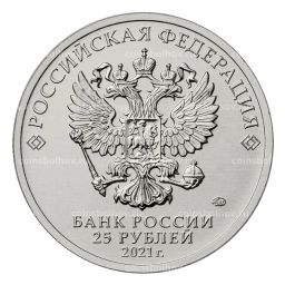 Монета 25 рублей 2021 года ММД  60-летие первого полета человека в космос