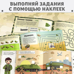 Цена за 2 шт. Наклейки многоразовые «Военная техника», 12 стр.