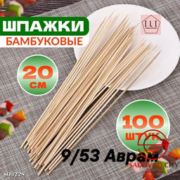 Набор деревянных шпажек 20 см