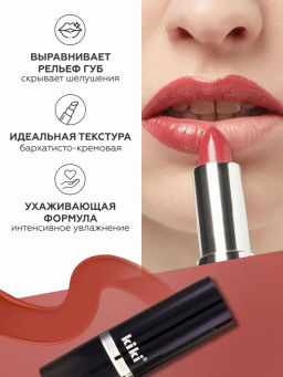 KIKI Помада для губ kiki VELVET 815 светлая марсала  фото 3