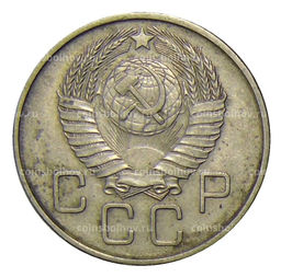 Монета 20 копеек 1957 года