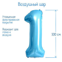 Цена за 2 шт. Воздушный шар фольгированный 40" Цифра 1