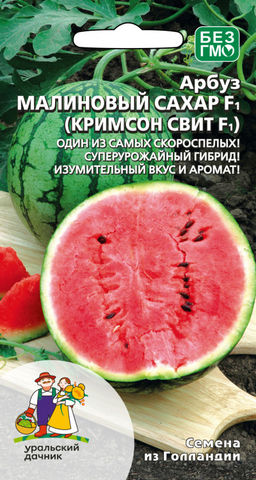 Арбуз КРИМСОН СВИТ F1 /МАЛИНОВЫЙ САХАР/  Самый популярный сорт!