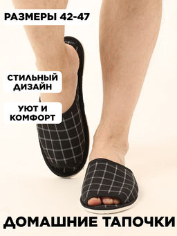 Тапочки домашние С-6МШО-МР