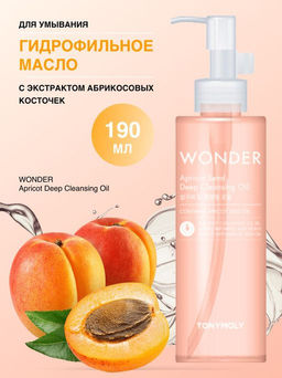 TONYMOLY Гидрофильное масло с экстрактом абрикосовых косточек WONDER Apricot Seed Deep Cleansing Oil