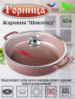 Жаровня 280/70 с крышкой ж2832аш