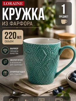 9-30909-1 Кружка 220 мл фарфор LR(х1)