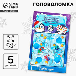 Головоломка деревянная для детей Новый год! Приключение пингвина, 5 деталей