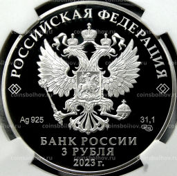 Монета 3 рубля 2023 года СПМД Валентина Терешкова 60 лет с дня первого полета в космос женщины-космонавта (в слабе NGC PF70 ULTRA CAMEO)