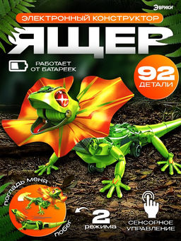 Робот Ящер Эврики, электронный конструктор, интерактивный: сенсорный, свет, на батарейках, 92 детали  фото 14
