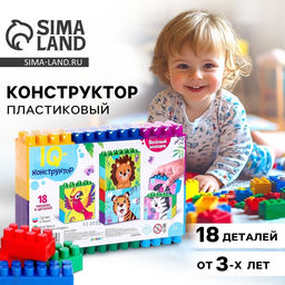 Конструктор пластиковый Весёлый зоопарк, 18 деталей, по методике Монтессори