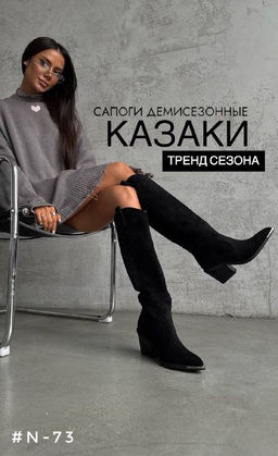 Ботинки казаки евро-зима