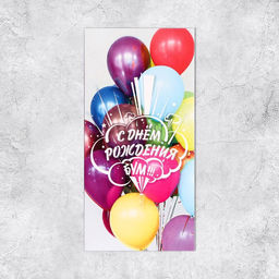 Цена за 10 шт. Конверт для денег С Днём Рождения! шарики, 16,5 х 8 см - Дарите счастье фото 2