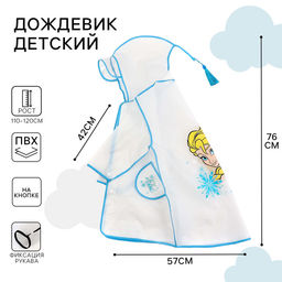 Дождевик детский, размер L, 110-120 см, Холодное сердце