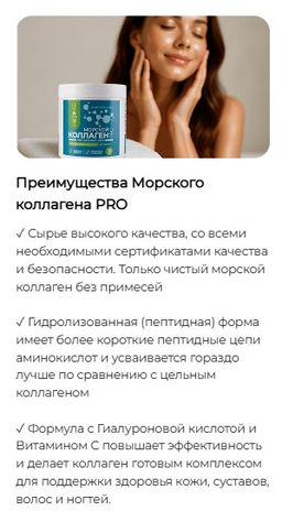 Коллаген морской PRO