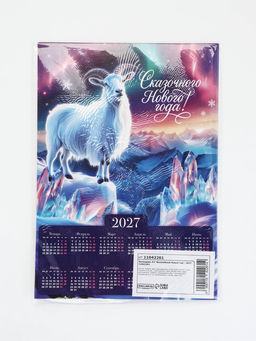 Цена за 20 шт. Календарь 2027, настенный, А4 «Волшебный Новый год»
