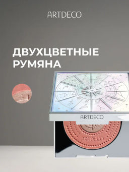Лимитка ARTDECO Двухцветные румяна Blush couture, тон Cosmic, 9 г