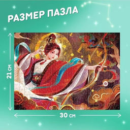 Цена за 2 шт. Пазл в тубусе «Волшебный стрелец», 300 деталей