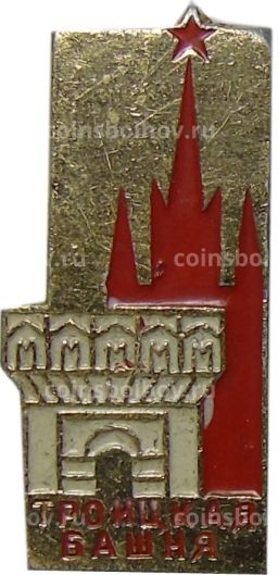 Значок Троицкая Башня