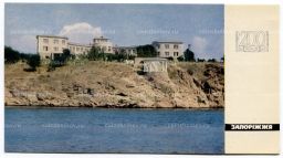 Открытка Запорожье Профилакторий завода Запорожсталь