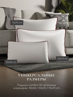 Подушка "ESPERA COMFORT 3D", 70х70, ЕС-5671