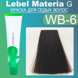 Краска для волос Materia G New Тон WB-6 , 120 г мл. - Lebel фото 2