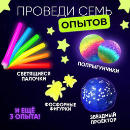 Набор для опытов Светящиеся опыты, 7 опытов - Эврики фото 8