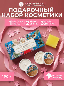 Набор "Крымские каникулы"