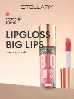 Stellary Блеск для губ Lipgloss Big Lips тон 07 розовый