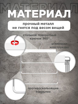 Вешалка 4-х уровневая, секционная, с противоск. покрытием, 34.5*48.5*1.7 см, цвет черный, , шт - Valiant фото 26