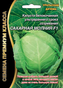 Капуста САХАРНАЯ МОЛНИЯ F1 ®  Самая первая на вашем столе!