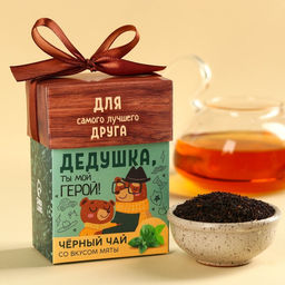 Подарочный чай чёрный Дедушке, вкус: мята, 50 г.