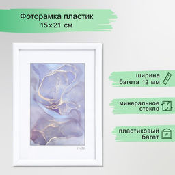 Фоторамка для фото 15×21 см Keep memories «Радуга», пластик, белый, (пластиковый экран)