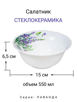 Салатник Лаванда 15 см арт.MFK21043 - Мфк фото 4