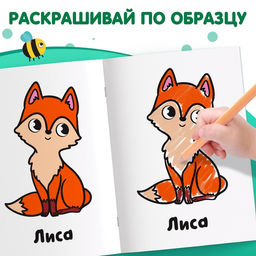 Раскраска Лесные животные, 16 стр. - Буква-Ленд фото 4