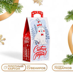 Цена за 5 шт. Подарочная новогодняя коробка Сладкая парочка, для сладких подарков, 15?8.6?27 см