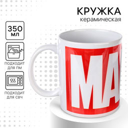 Кружка сублимация, 350 мл "Marvel", Мстители