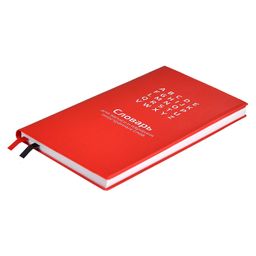 Словарь для записи иностранных слов, 86х164 мм, арт. 58945/ 20 КРАСНЫЙ - Феникс+ фото 2