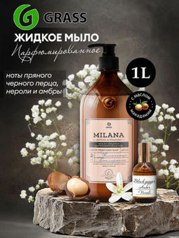 Жидкое парфюмированное мыло для рук Milana Perfume Professional 1000мл