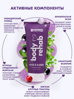 Cкраб для тела пенящийся Bonimed, 200 мл