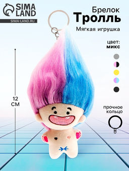 Мягкая игрушка Тролли на брелоке, 12 см, цвет МИКС - Simaland фото 6