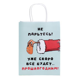 Цена за 2 шт. Пакет бумажный подарочный новогодний крафт, "Скоро все будет..." 27×21×11 см