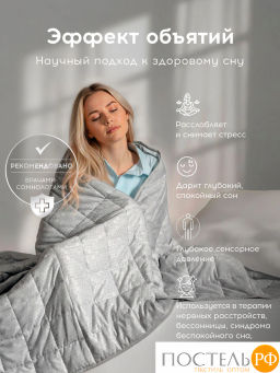 Одеяло утяжеленное MEDSLEEP БАЛАНС СНА сер нейлон/микробамбук/микровол/стекл.гранулы, 9 кг  фото 11