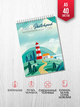 Скетчпад А5 145х210 мм, 40 л, блок - белый офсет, серый офсет, бежевый офсет 80 г/м?, арт. 62770 МАЯК - Феникс+ фото 2