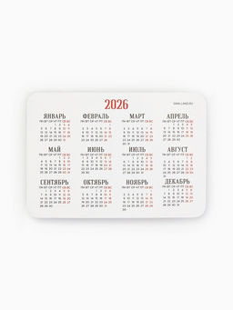 Цена за 20 шт. Календарь 2026 карманный «Чудо случится»