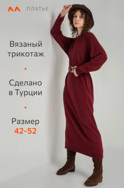 Женское теплое вязаное платье Happyfox