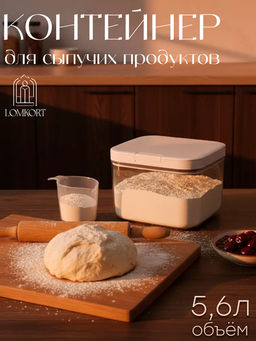 Контейнер акриловый 5.6 л OLS-D984,,