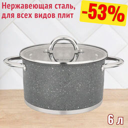 КАСТРЮЛЯ AGNESS СО СТЕКЛЯННОЙ КРЫШКОЙ, НЕРЖ.СТАЛЬ, СЕРИЯ МОНБЛАН 6,0Л 24Х13,5СМ